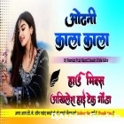 Odhani Odhelu Kala Kala Ankush Raja Bhojpuri Song Hard Remix Akhilesh Hi Tech Gonda